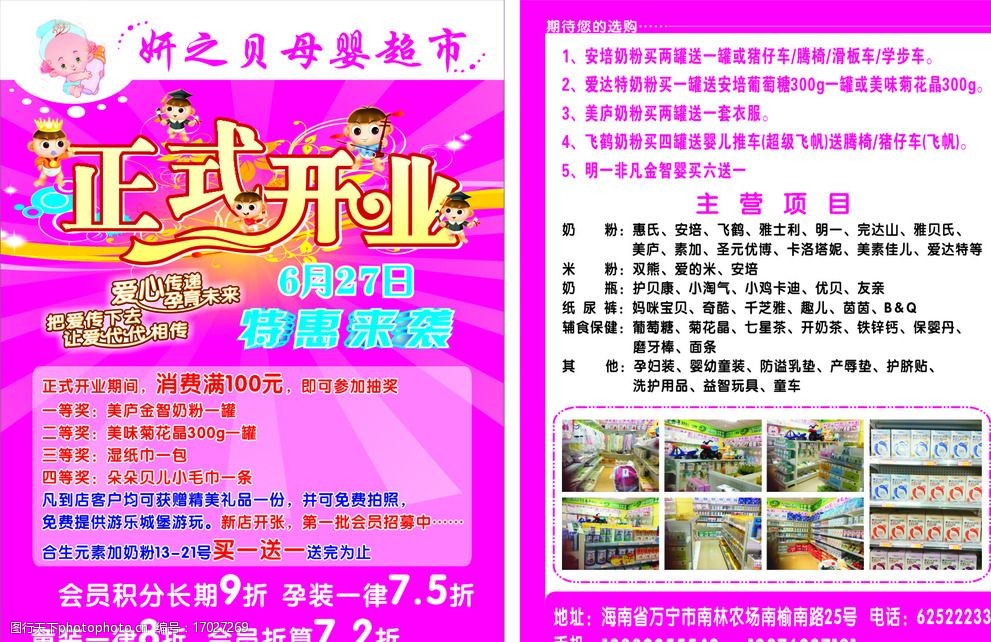 项目投资